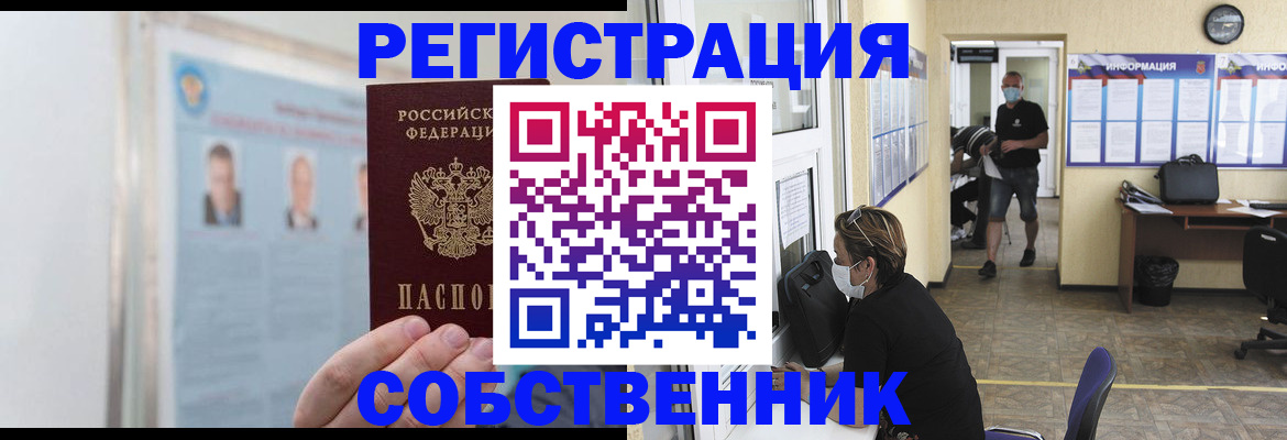 прописка от собственника в Николаевске-на-Амуре