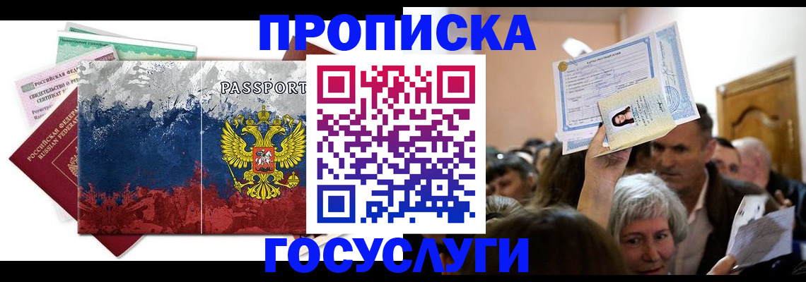 прописка ребенка в Николаевске-на-Амуре