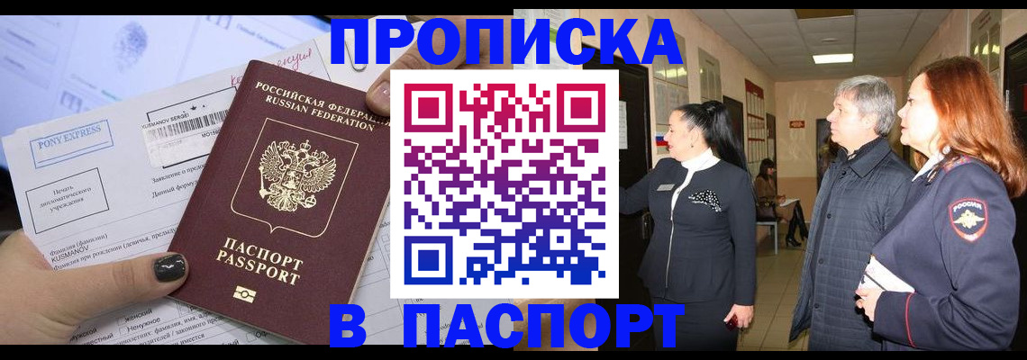 купить прописку в Николаевске-на-Амуре